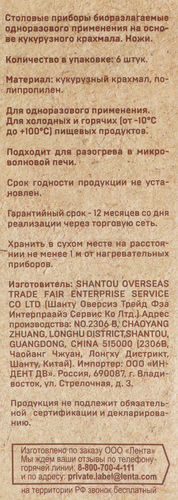 Нож одноразовый ЛЕНТА 160мм, биоразлагаемый, 6шт, детальное фото
