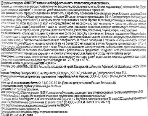 Аэрозоль РАПТОР от резистентных тараканов, 430мл, вид