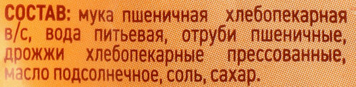 Батон ЧЕРЕМУШКИ с пшеничными отрубями, высший сорт, в нарезке, 350г, крупный план
