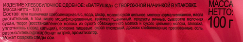 Ватрушка ЧЕРЕМУШКИ с творожной начинкой , 100г, картинка
