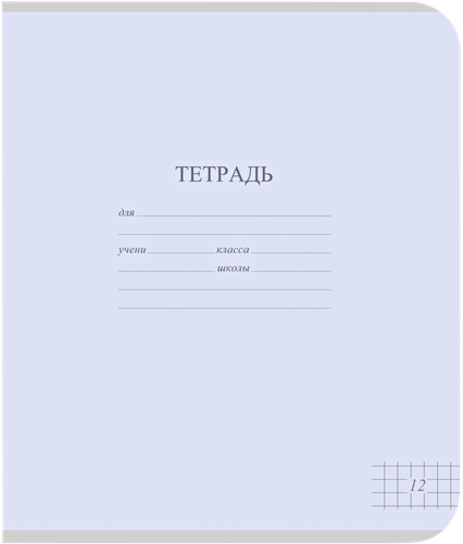 Тетрадь школьная А5, 12 листов, в клетку, пастель Арт. TW 512 F1 PT 5 250, фото