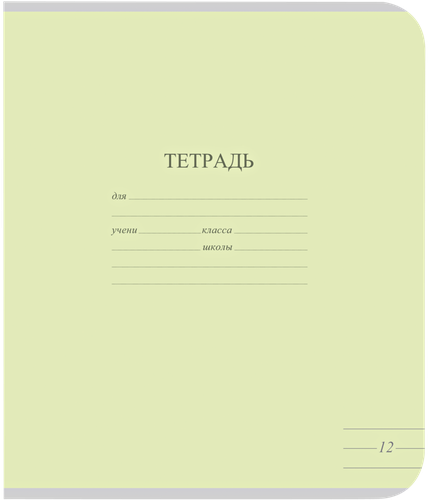 Тетрадь школьная А5, 12 листов, в линейку, пастель Арт. TW 512 F1 PT 1 250, фотография
