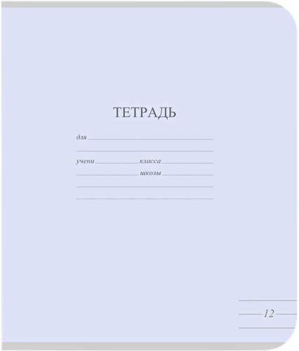 Тетрадь школьная А5, 12 листов, в линейку, пастель Арт. TW 512 F1 PT 1 250, картинка