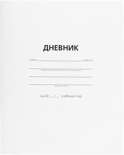 Дневник школьный GREEN ISLAND 40 листов, белый, на скрепке Арт. 7458, крупный план