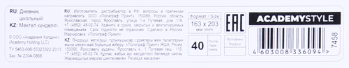 Дневник школьный GREEN ISLAND 40 листов, белый, на скрепке Арт. 7458, вид