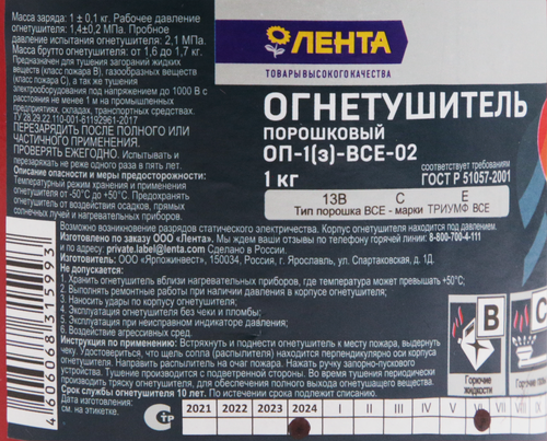 Огнетушитель порошковый ЛЕНТА ОП-1(з)-ВСЕ-02, 1кг, фотография