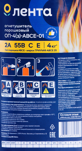 Огнетушитель порошковый ЛЕНТА ОП-4(з)-АВСЕ-01, 4кг, картинка
