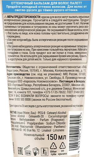 Бальзам оттеночный для волос ПАЛЕТТ Холодный блонд, 150мл, вид