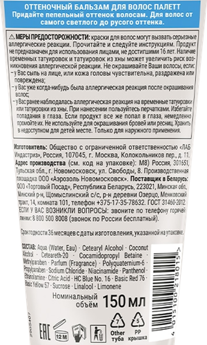 Бальзам оттеночный для волос ПАЛЕТТ Пепельный блонд, 150мл, вид