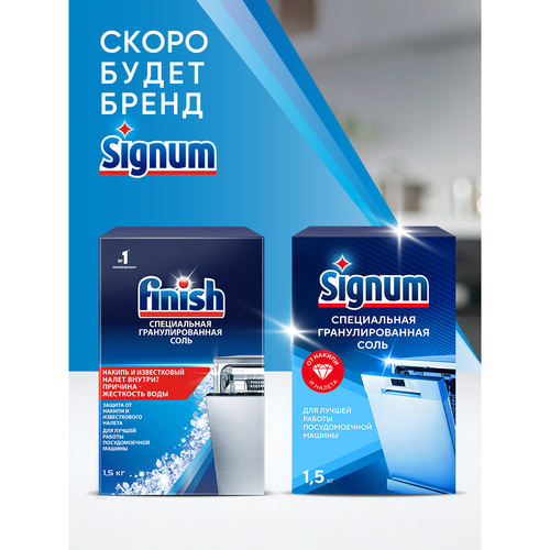 Соль для посудомоечной машины FINISH, 1,5кг, вид