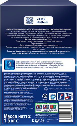 Соль для посудомоечной машины FINISH, 1,5кг, картинка