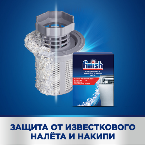 Соль для посудомоечной машины FINISH, 1,5кг, фотография