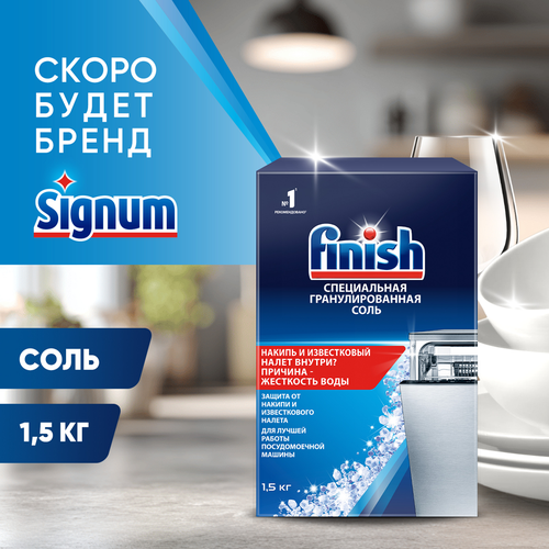 Соль для посудомоечной машины FINISH, 1,5кг, фотография