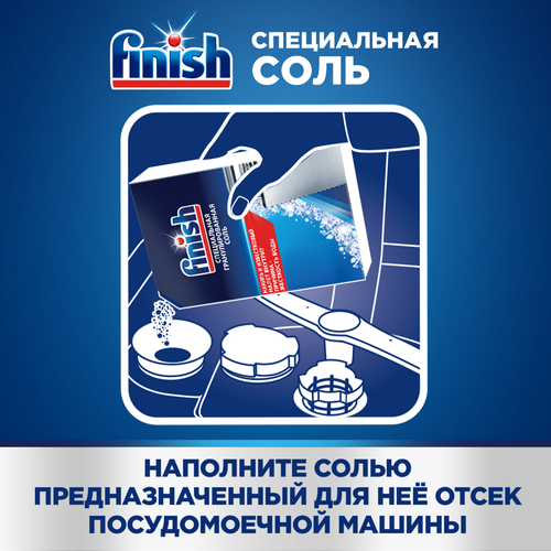 Соль для посудомоечной машины FINISH, 1,5кг, фотография