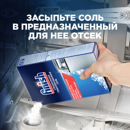 Соль для посудомоечной машины FINISH, 1,5кг, фото