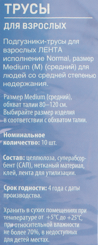 Трусы для взрослых ЛЕНТА Normal Medium, 10шт, детальное фото