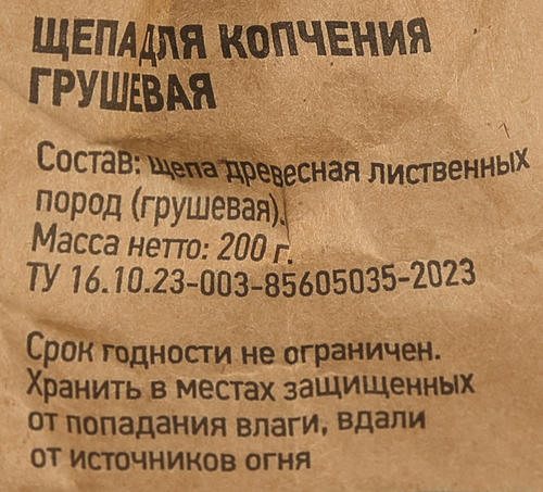 Щепа для копчения GIARDINO CLUB Груша, Арт. 69631, 200г, крупный план