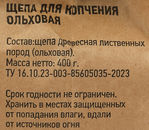 Щепа для копчения GIARDINO CLUB Ольха, Арт. 69630, 400г, изображение