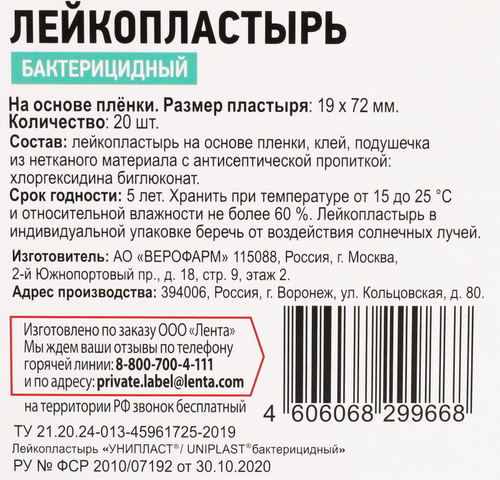 Лейкопластырь бактерицидный 365 ДНЕЙ, 20шт, детальное фото