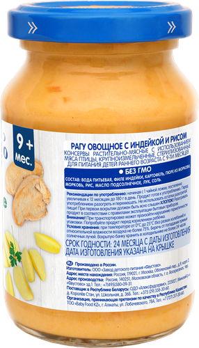 Пюре мясо-овощное БАБУШКИНО ЛУКОШКО Рагу овощное с индейкой и рисом, с 9 месяцев, 190г, вид