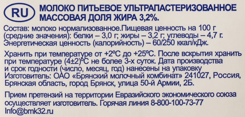 Молоко ультрапастеризованное БМК 3,2%, без змж, 975мл, фото