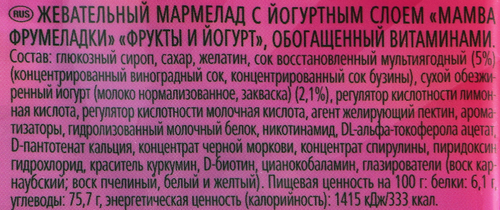 Мармелад жевательный MAMBA Фрумеладки Фрукты и йогурт, 140г, картинка