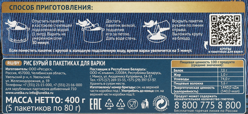Рис бурый УВЕЛКА в пакетиках, 5х80г, картинка