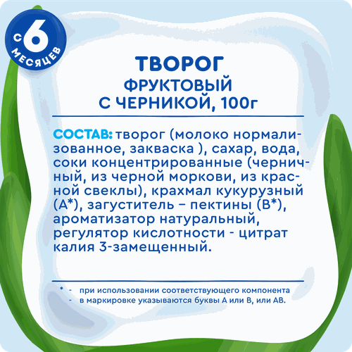 Творог детский АГУША фруктовый Черника 3,9%, с 6 месяцев, без змж, 100г, вид