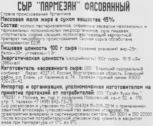 Сыр LA PAULINA Пармезан 45%, без змж, весовой, фото