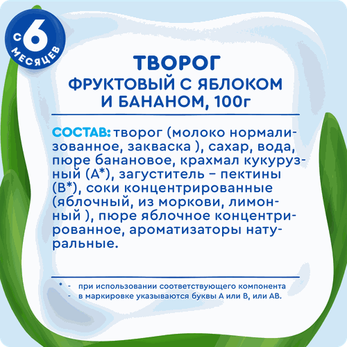 Творог детский АГУША Яблоко, банан фруктовый 3,9%, с 6 месяцев, без змж, 100г, детальное фото