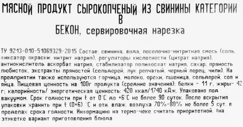 Бекон сырокопченый РЕМИТ, нарезка, 200г, фото