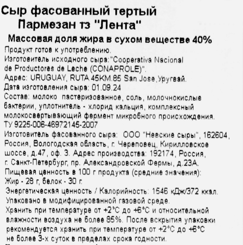 Сыр ЛЕНТА Пармезан тертый, без змж, 150г, фотография
