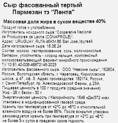 Сыр ЛЕНТА Пармезан тертый, без змж, 150г, фотография