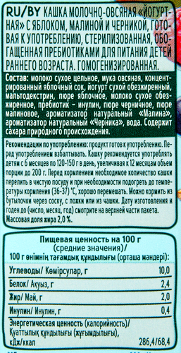 Кашка овсяная ФРУТОНЯНЯ молочная йогуртная, с яблоком, малиной, черникой и пребиотиками, с 6 месяцев, 200мл, фотография