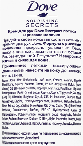 Крем для рук ДАВ Nourishing Secrets Экстракт лотоса и рисовое молочко, 75мл, крупный план