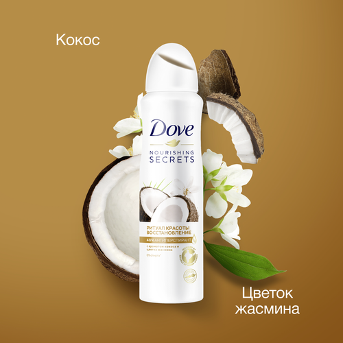 Дезодорант-антиперспирант спрей женский ДАВ Ритуал красоты Восстановление с ароматом кокоса и цветка жасмина, 150мл, фотография