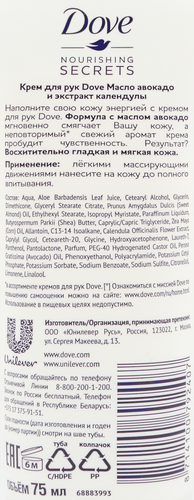 Крем для рук ДАВ Nourishing Secrets Масло авокадо и экстракт календулы, 75мл, крупный план