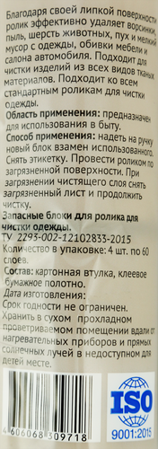 Набор запасных блоков к ролику HOMECLUB 60 листов, 4шт, крупный план