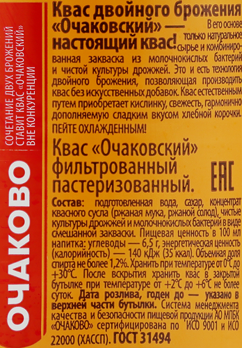 Квас ОЧАКОВО фильтрованный, 1л, картинка