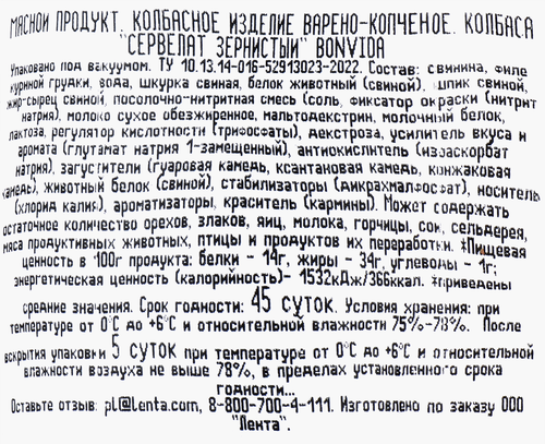 Колбаса варено-копченая BONVIDA Сервелат Зернистый, весовая, детальное фото
