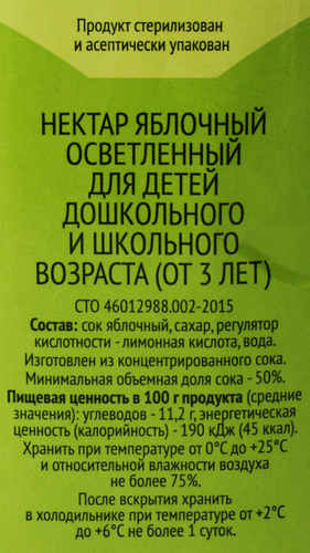 Нектар 365 ДНЕЙ Яблочный осветленный, 0.95л, детальное фото