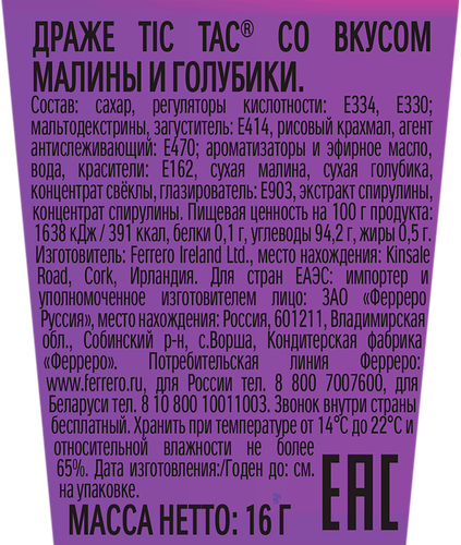 Драже TIC TAC Ягодный микс (малина, голубика), 16г, крупный план