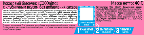 Батончик кокосовый SOJ Coconitto, с клубничным вкусом, без сахара, 40г, изображение