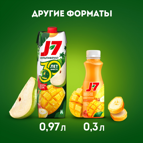 Сок J7 Мультифруктовый с мякотью, без сахара, 0.97л, вид