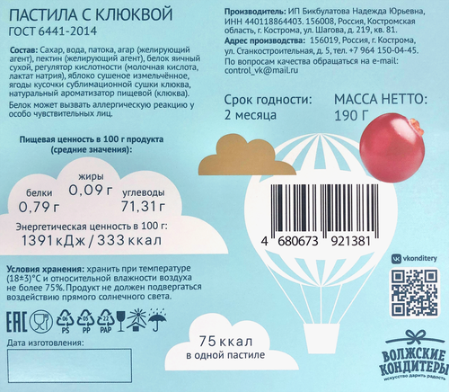 Пастила ВОЛЖСКИЕ КОНДИТЕРЫ с клюквой, 190г, картинка