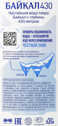 Вода питьевая BAIKAL430 глубинная байкальская негазированная, 0.85л, вид