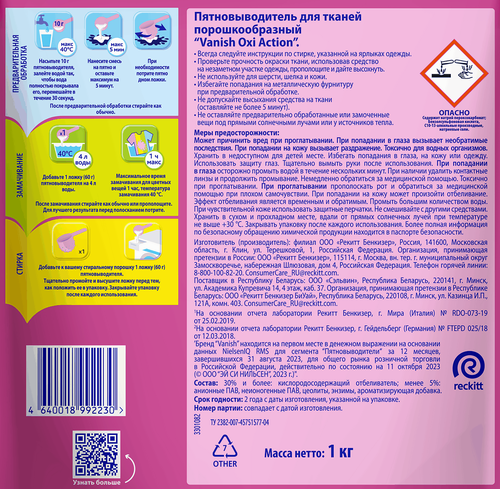Пятновыводитель порошковый для тканей VANISH Oxi Action, 1кг, изображение