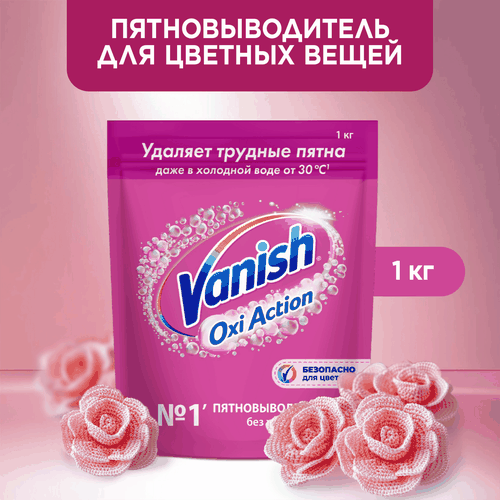 Пятновыводитель порошковый для тканей VANISH Oxi Action, 1кг, изображение