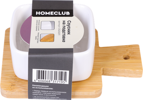 Соусник HOMECLUB на подставке, керамика, бамбук Арт. 41CBK1926/41CBK1920/OS202011, картинка