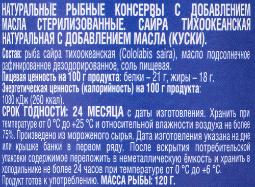Сайра Тихоокеанская, 230–250г, фотография